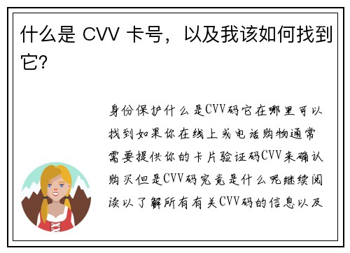 什么是 CVV 卡号，以及我该如何找到它？